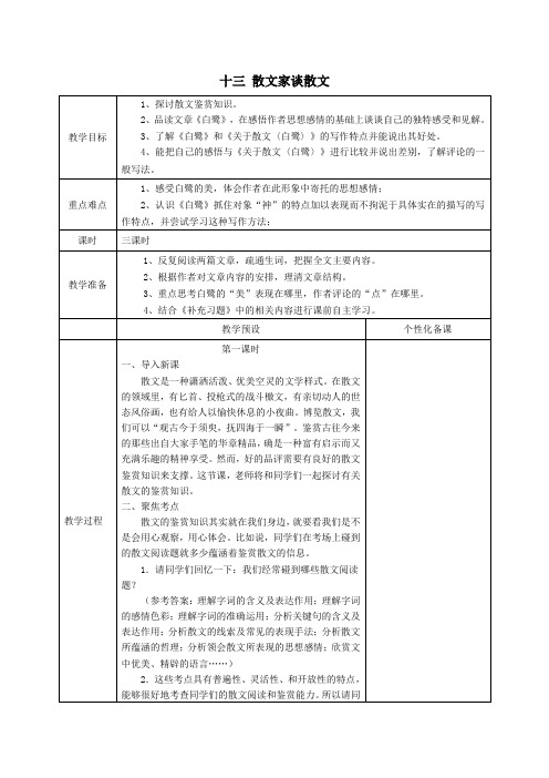 苏教版语文九年级上十三 散文家谈散文教案