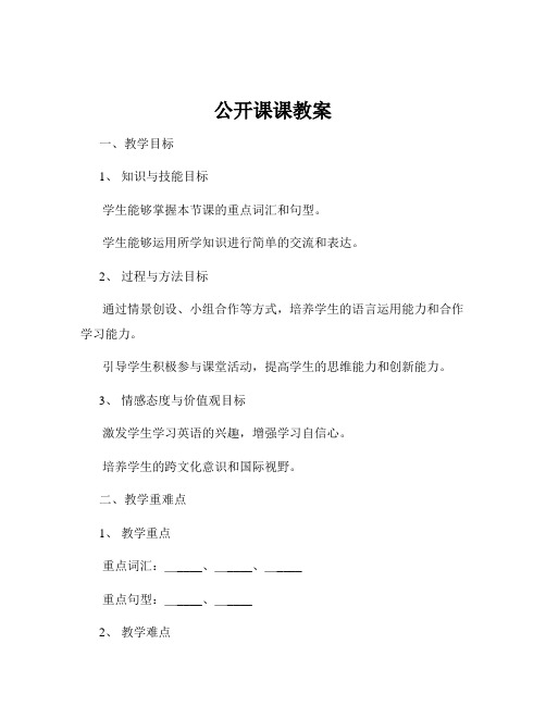 公开课课教案