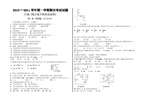 电工电子技术与技能试题