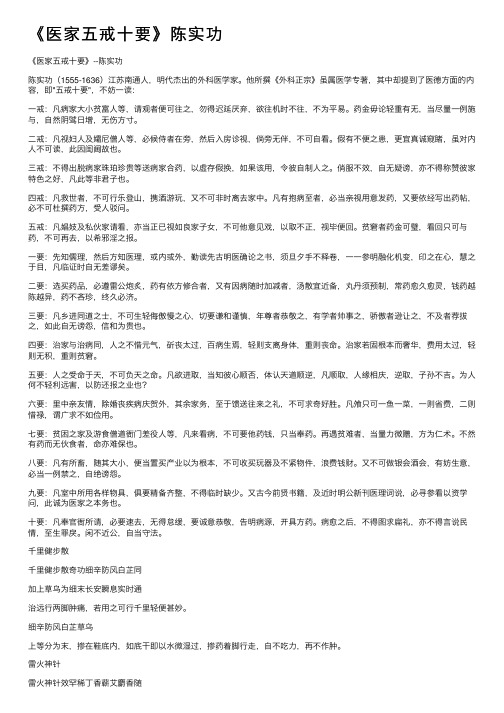 《医家五戒十要》陈实功