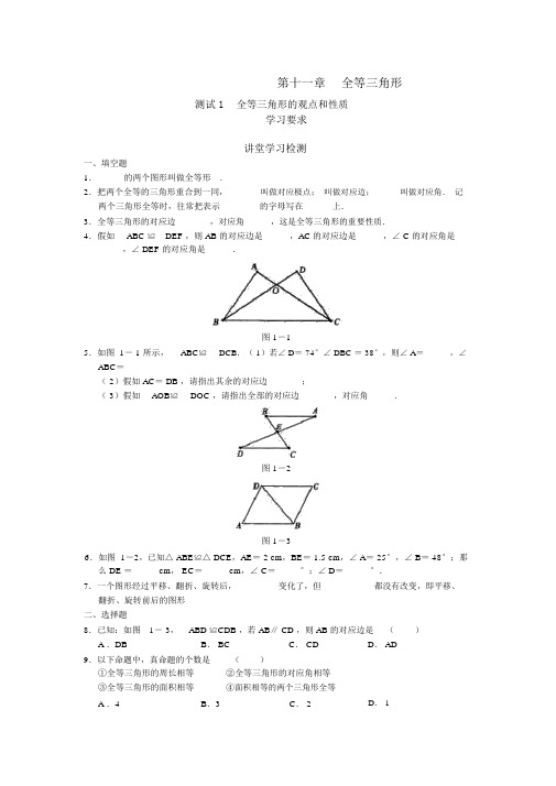 人教版八年级数学上册《全等三角形》练习题