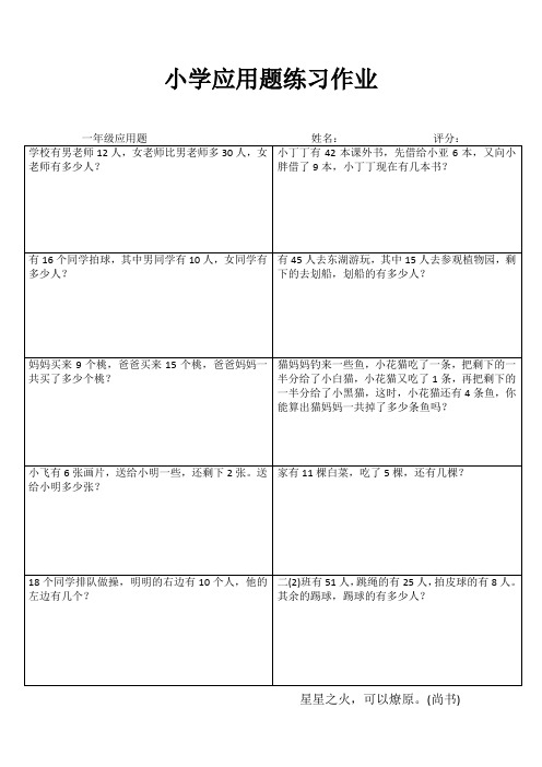 小学一年级数学专项习题IV (5)