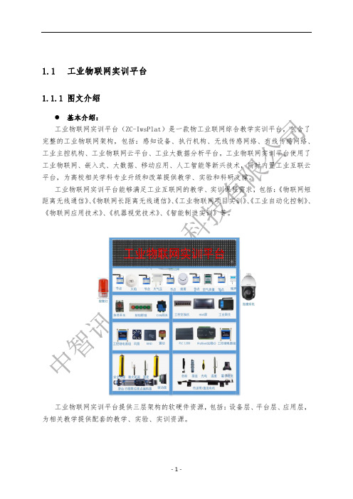 移动互联网嵌入式物联网人工智能创新实验室：工业物联网实训平台