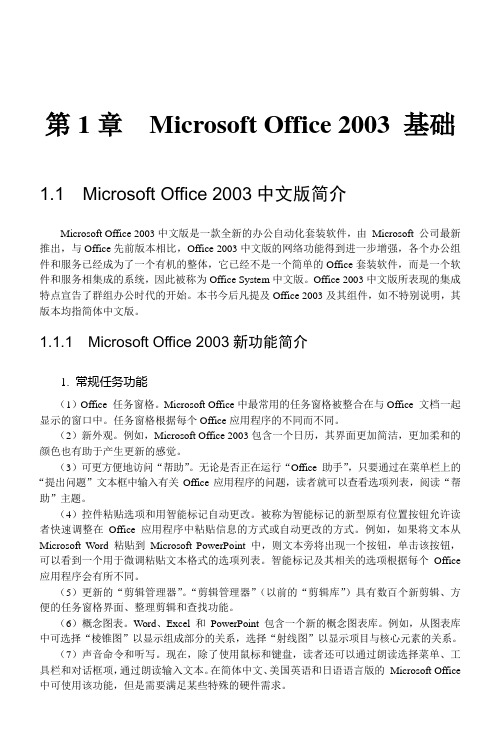 office办公应用标准教程