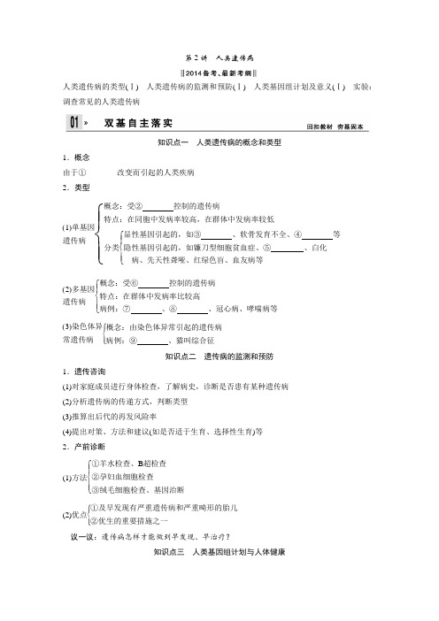 2014届高考生物第一轮复习教案必修二3-2人类遗传病