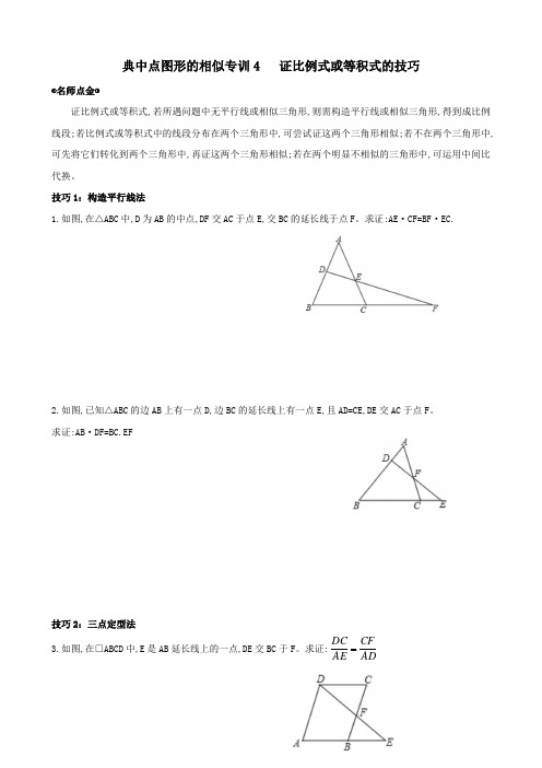 典中点图形的相似专训4   证比例式或等积式的技巧