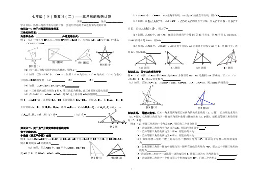 七年级下册数学专题：三角形的相关计算