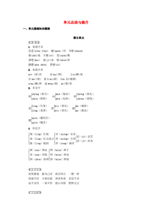 (秋季版)七年级语文上册 第五单元总结与提升 新人教版