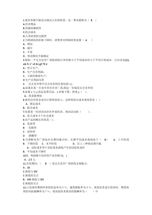 2014年经济学知识：现有资源能充分满足人们的欲望这一事实被称理论考试试题及答案