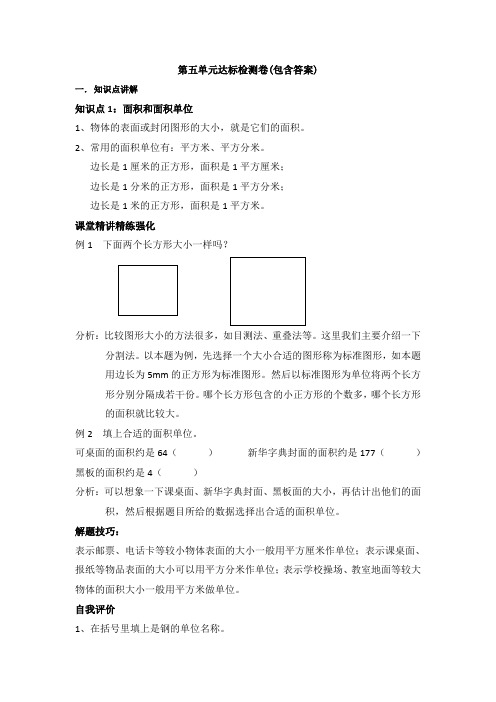 【三套试卷】小学三年级数学下册第五单元教材检测题附答案(1)