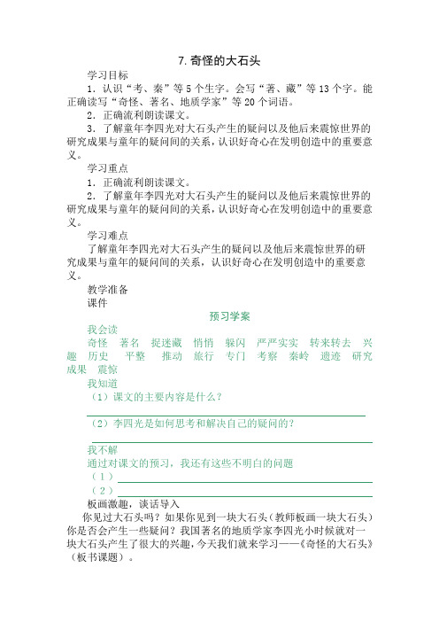 7奇怪的大石头