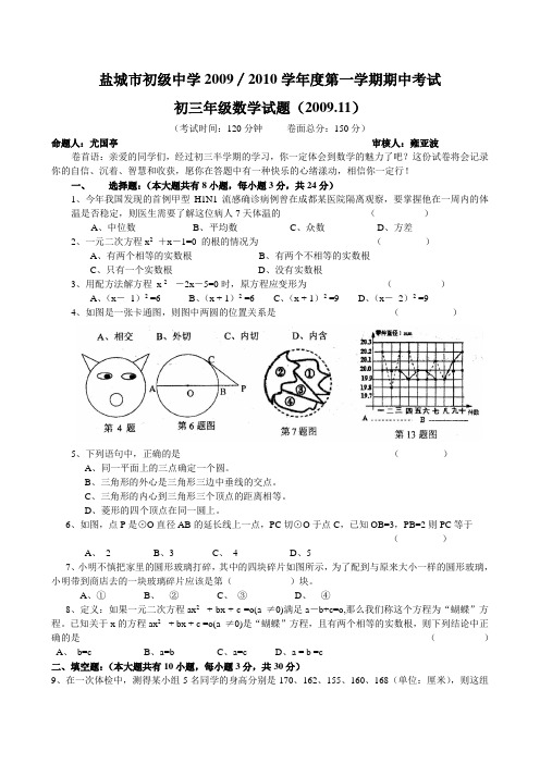 09-10年度盐中初三期中考试试卷