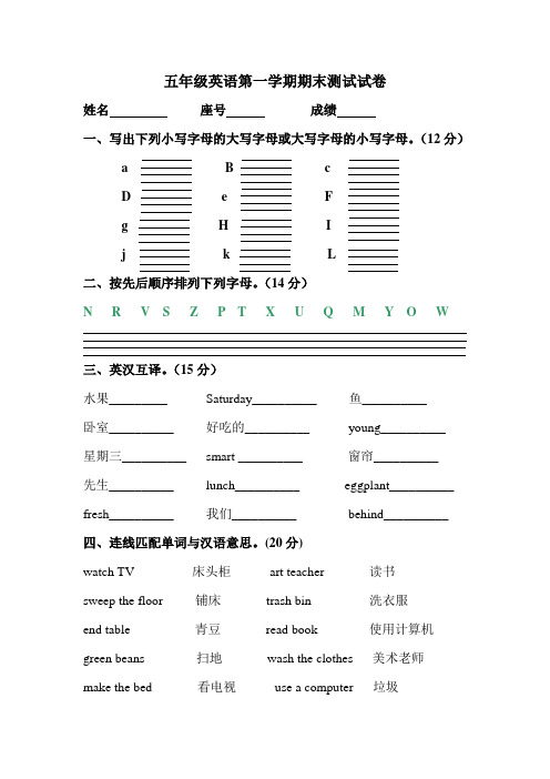 2015-2016学年第一学期五年级英语第一学期期末试卷