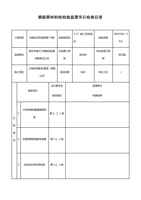 监理平行检查记录-范本模板