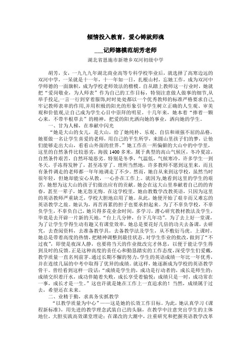 倾情投入教育.doc1