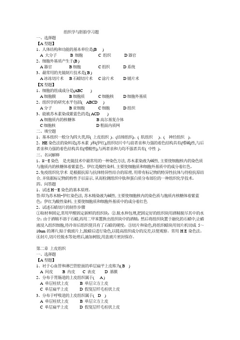 组织学与胚胎学复习资料组胚复习资料