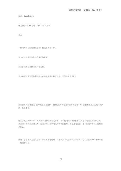 买方、卖方分析师如何共赢