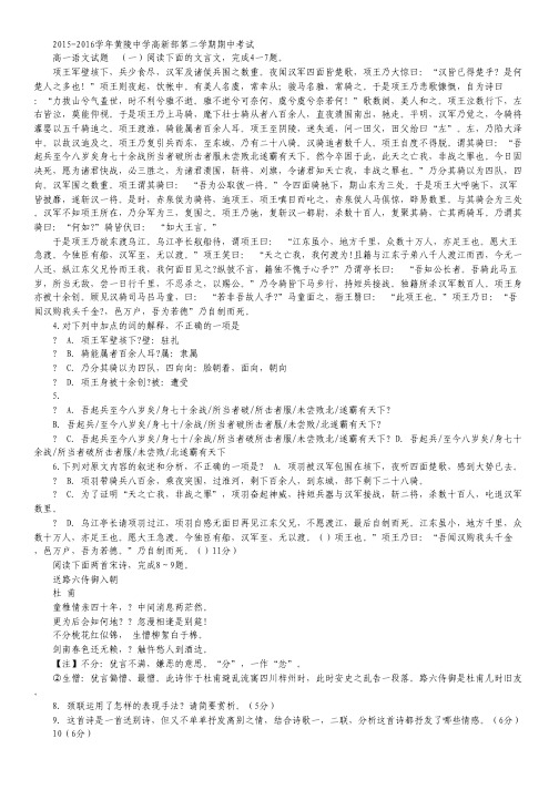 陕西省黄陵中学高新部高一下学期期中考试语文试卷.pdf