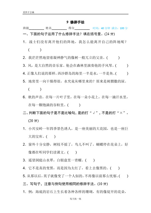 人教部编版三年级语文9 修辞手法及答案