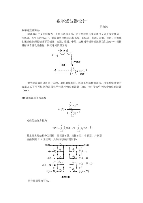 数字滤波器设计小结