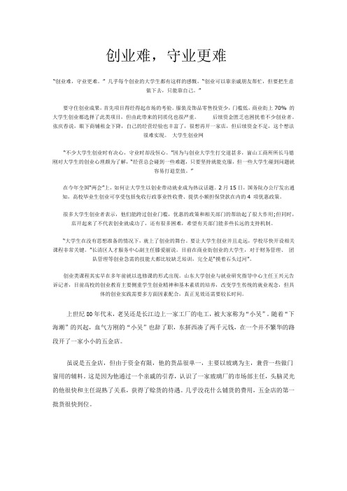 守业比创业难