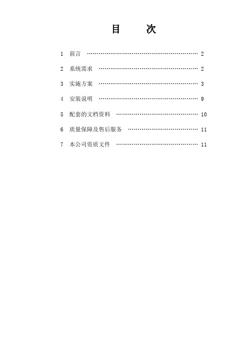 浮吊力矩限制器系统设计方案