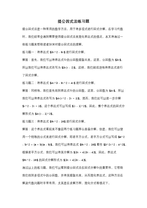 提公因式法练习题