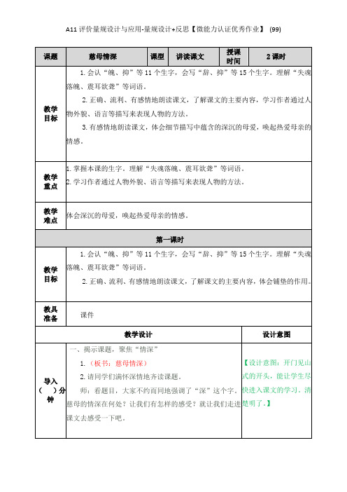 A11评价量规设计与应用-量规设计+反思【微能力认证优秀作业】