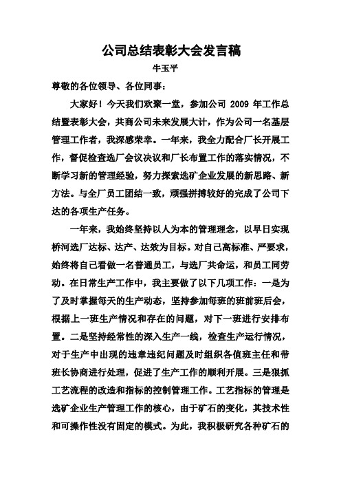 工作总结暨表彰大会上的发言稿