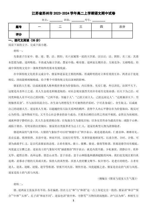 江苏省苏州市2023-2024学年高二上学期语文期中试卷(含答案)