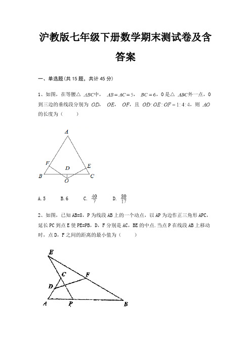 沪教版七年级下册数学期末测试卷及含答案(高分练习)