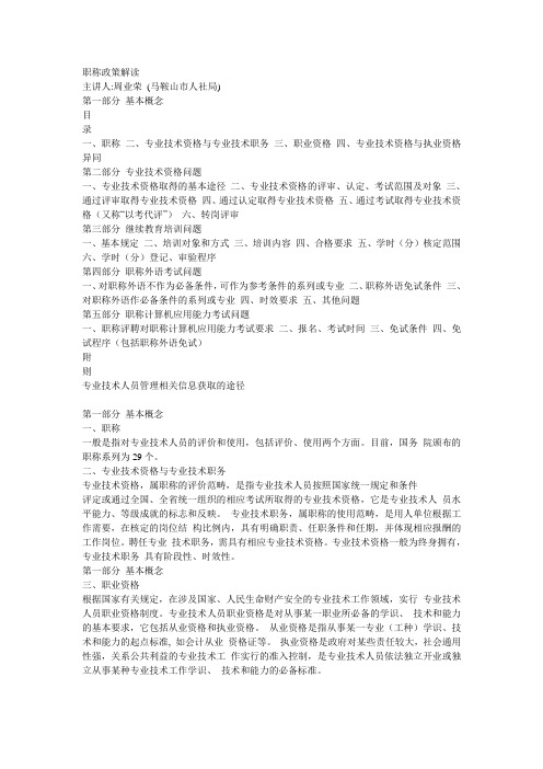 职称政策