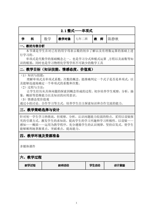 单项式