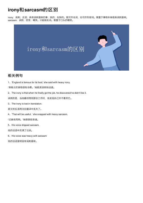 irony和sarcasm的区别