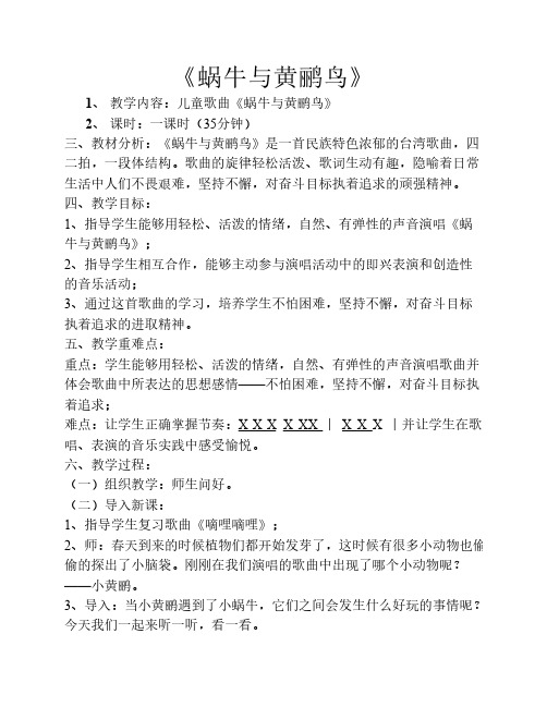 《蜗牛与黄鹂鸟》教案