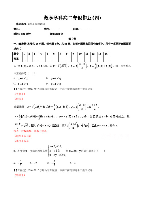 上学期高二数学(文)寒假作业_04(人教a版必修5综合测试)