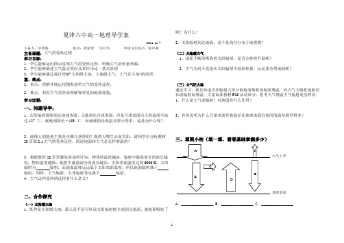 2.1.1大气的受热过程