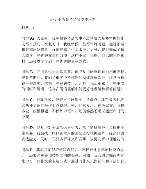 语文中考备考经验交流材料