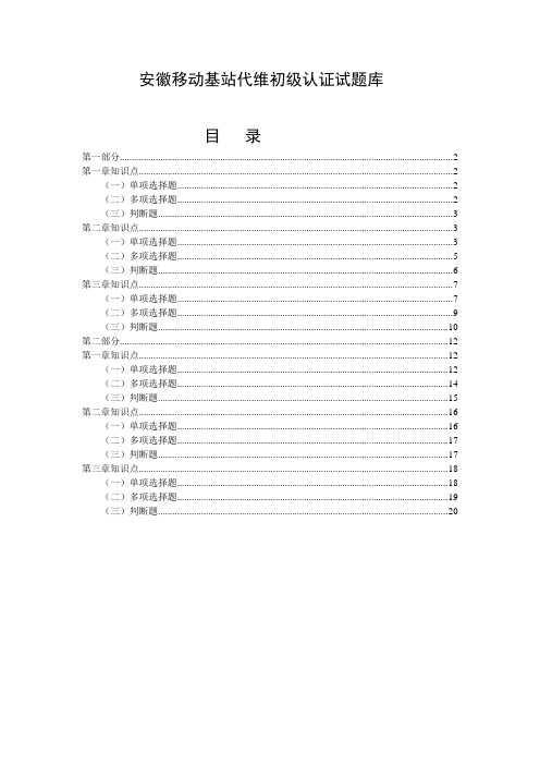 代维人员资质认证考试题库-基站发电代维专业