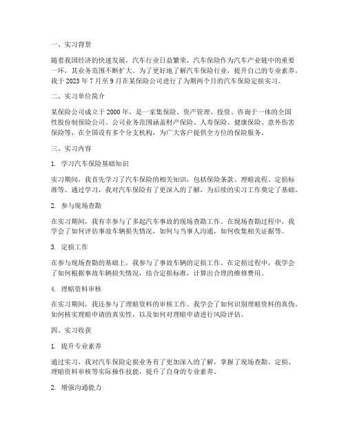 汽车保险定损实习报告