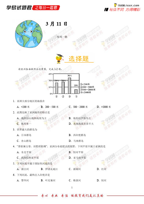 每周一测-学易试题君之每日一题君2018学年下学期七年级地理人教版(课堂同步系列一)