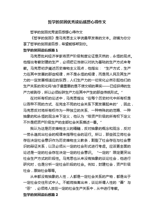 哲学的贫困优秀读后感想心得作文