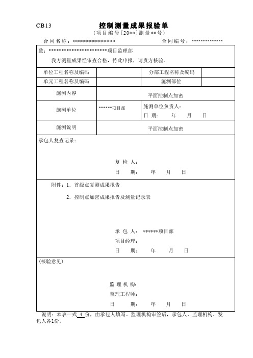 控制网复测报告