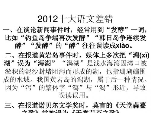 2012十大语文差错