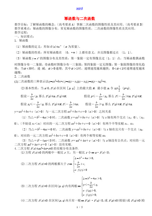 高中数学第9讲幂函数与二次函数(教案)新人教版必修1