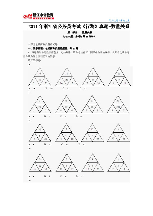 2011年浙江省公务员考试《行测》真题及答案-数量关系