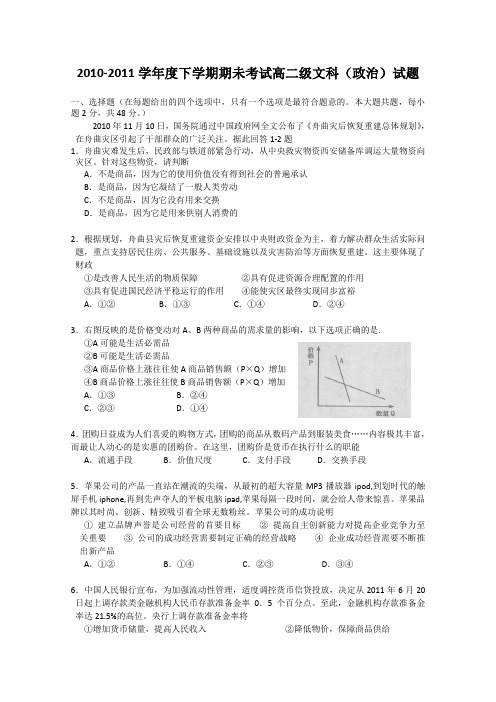 广东省佛山一中10-11学年高二下学期期末考试(政治)