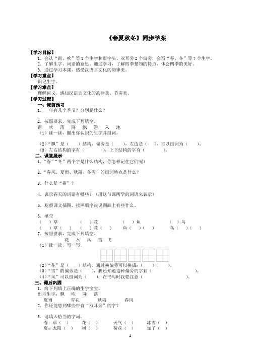 (组合)人教部编版一下语文第一单元1《春夏秋冬》 教学设计共3份