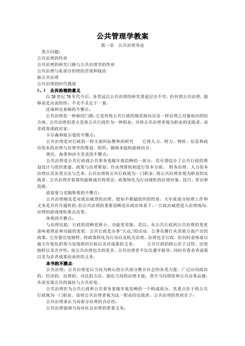 公共管理学教案