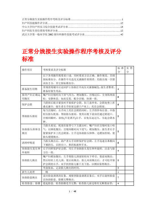 产科操作评分表和流程【精华】3